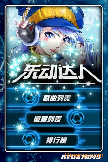 乐动达人2012内购修改版 游戏截图